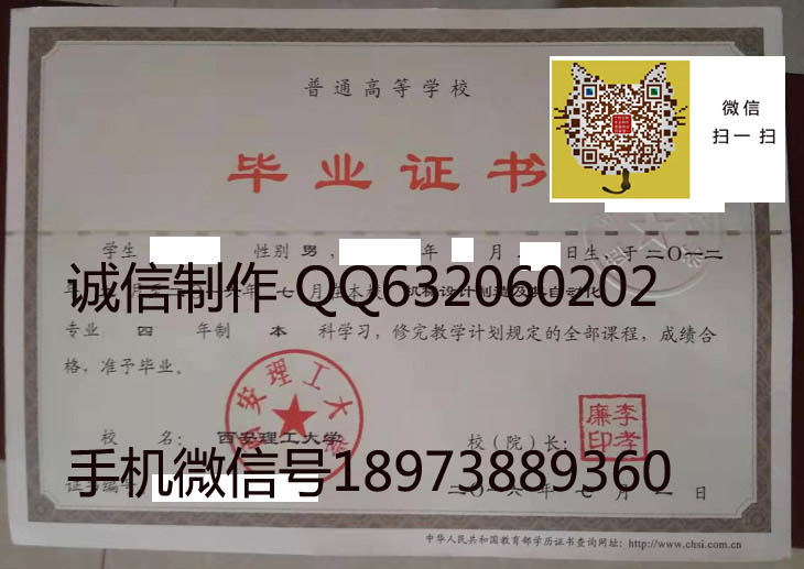 西安理工大学毕业证样本