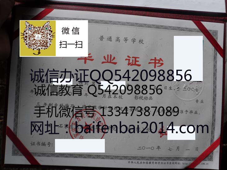 石家庄东方美术职业学院毕业证样本