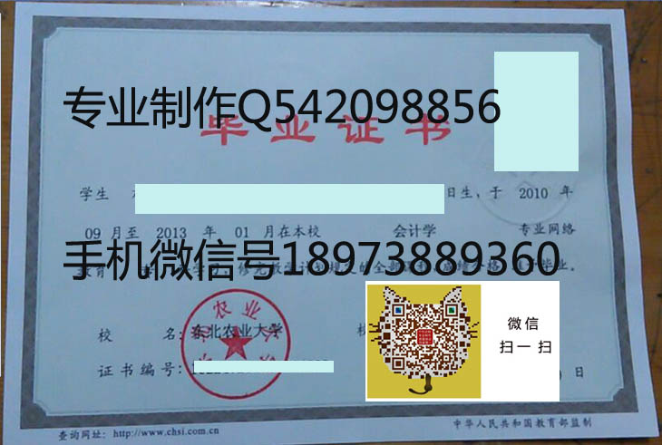 东北农业大学毕业证样本