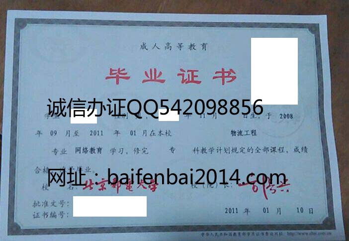 北京邮电大学毕业证样本