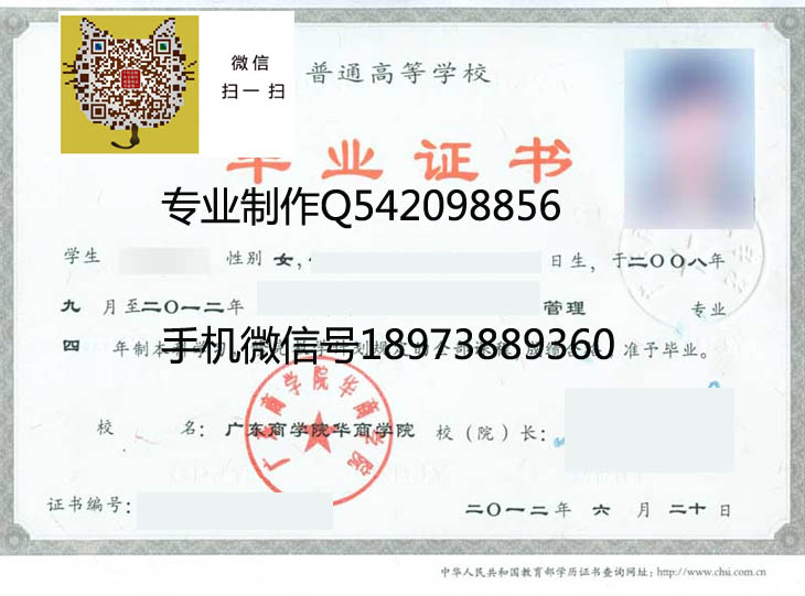 广东商学院华商学院毕业证样本