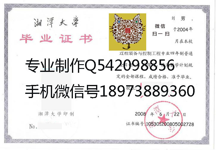 湘潭大学毕业证样本