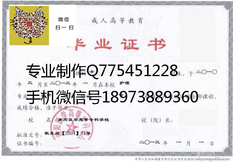 南阳医学高等专科学校毕业证样本