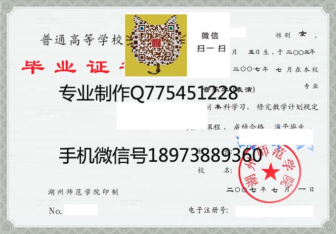 湖州师范学院毕业证样本