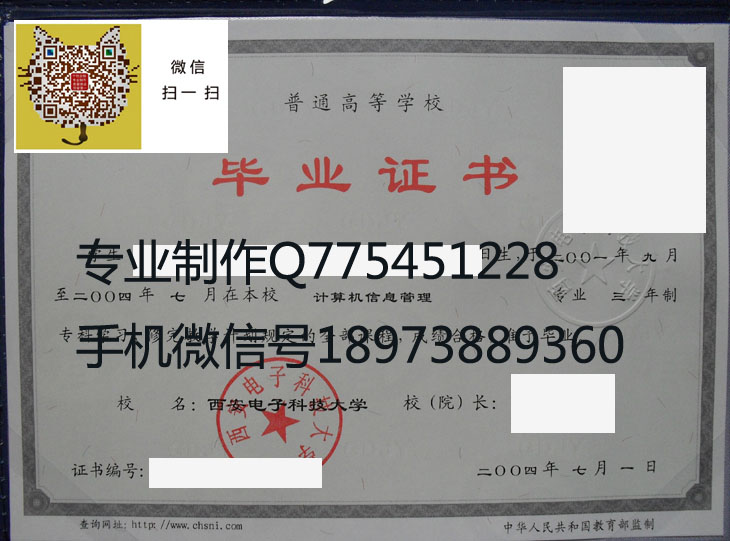 西安电子科技大学毕业证样本