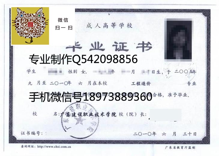 广东建设职业技术学院毕业证样本