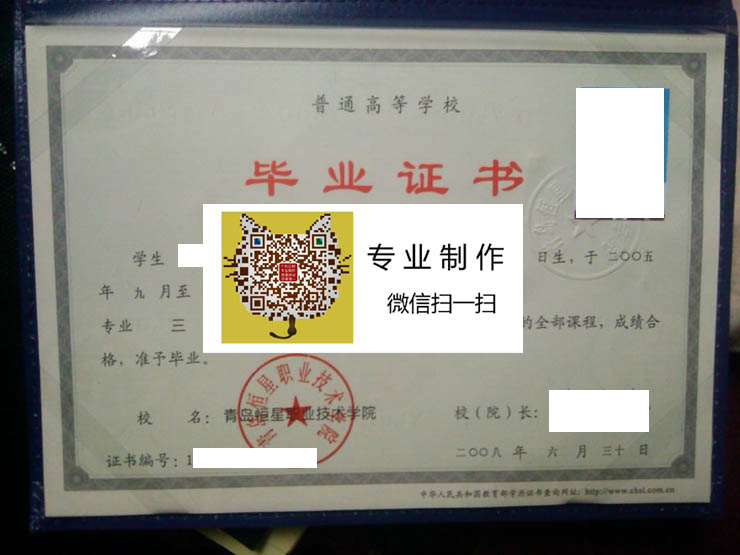 青岛恒星职业技术学院毕业证样本