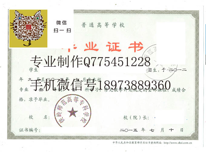 铁岭师范高等专科学校毕业证样本