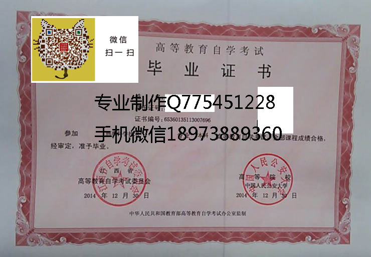 中国人民公安大学毕业证样本