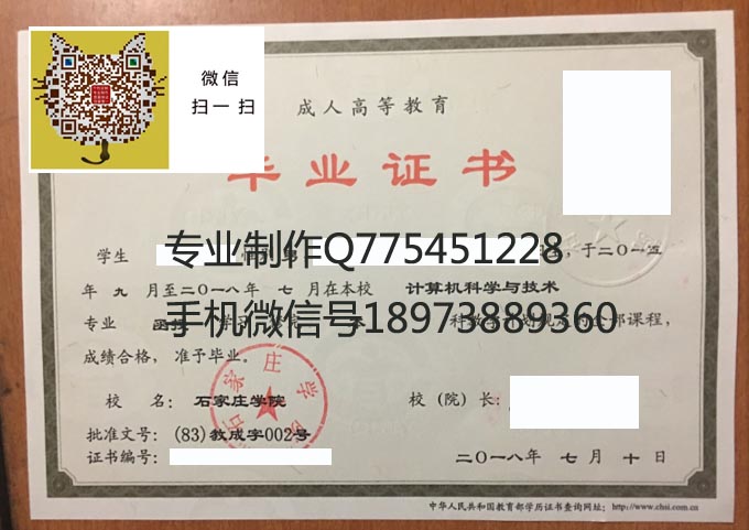 石家庄学院毕业证样本