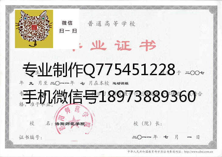洛阳师范学院毕业证样本