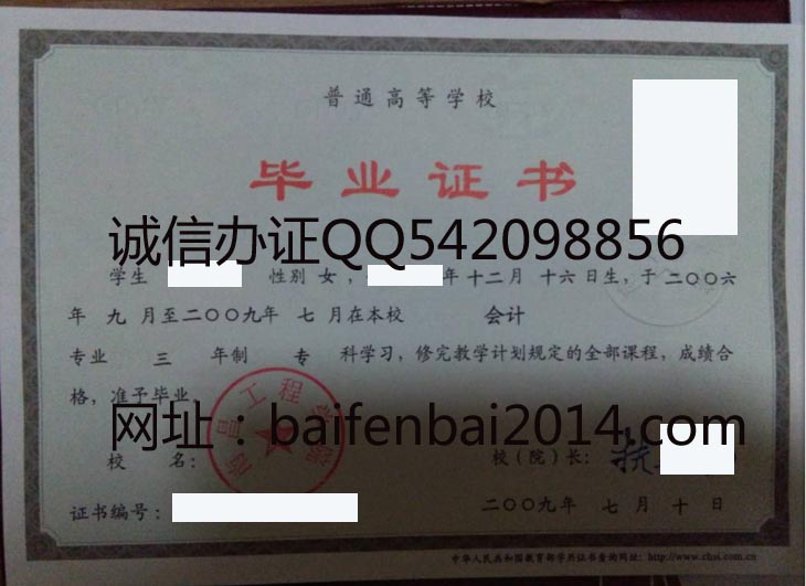 南昌工程学院2009年毕业证样本