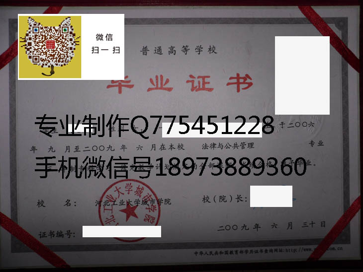 河北工业大学城市学院毕业证样本