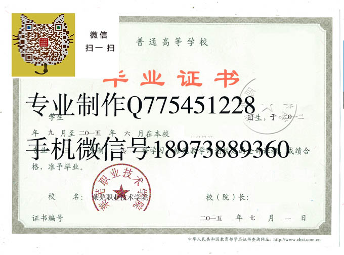 莱芜职业技术学院毕业证样本