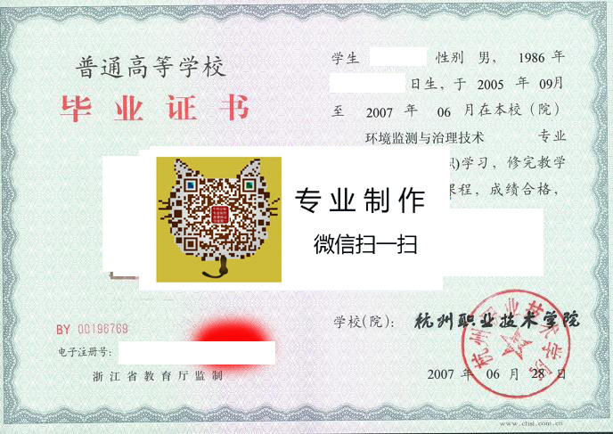 杭州职业技术学院毕业证样本