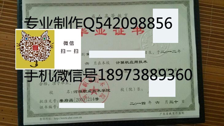 河源职业技术学院2014年毕业证样本