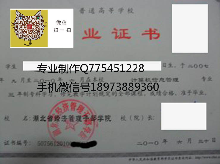 湖北省经济管理干部学院毕业证样本