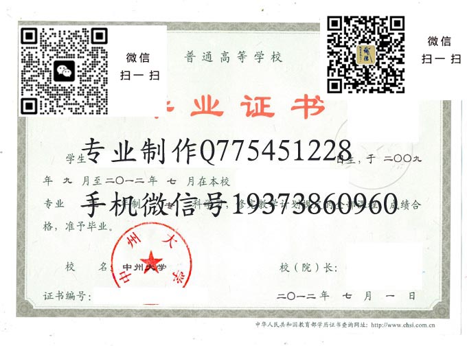 中州大学毕业证样本全日制本科模版图片