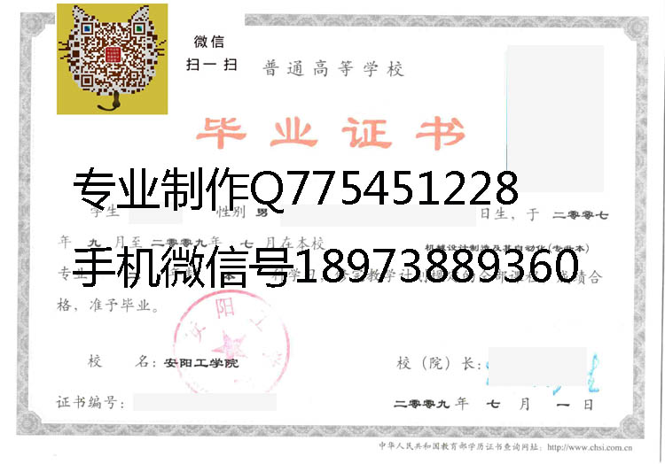 安阳工学院毕业证样本