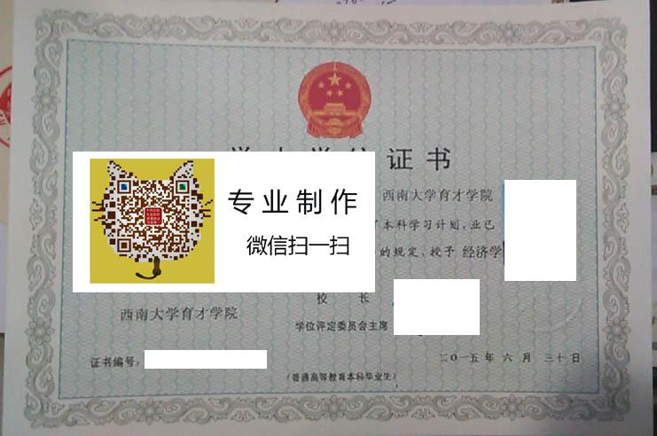 西南大学育才学院学位证样本