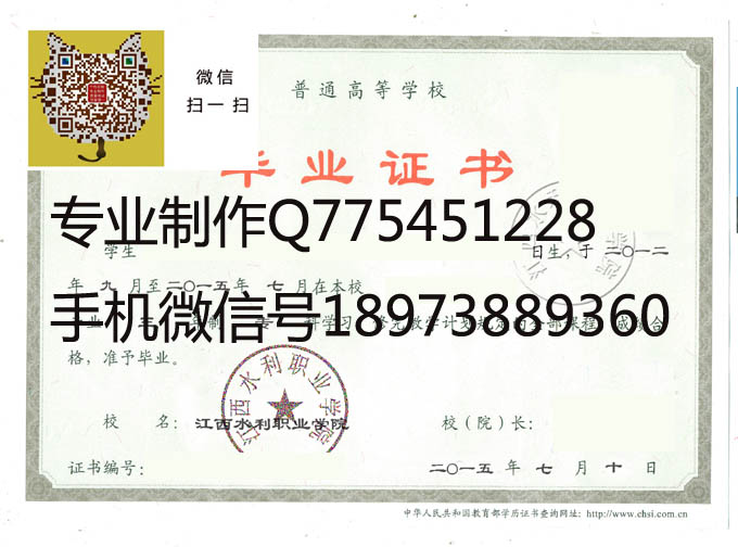 江西水利职业学院毕业证样本