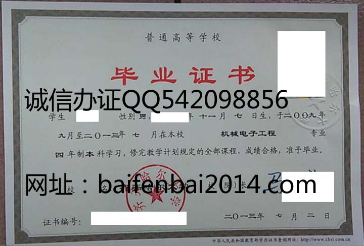 齐齐哈尔大学2013年毕业证样本