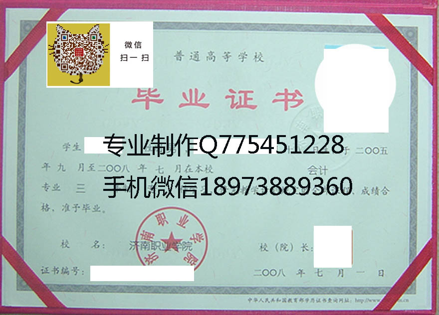 济南职业学院毕业证样本