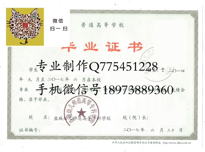 盐城幼儿师范高等专科学校毕业证样本