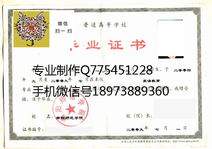 南阳师范学院2009年毕业证样本